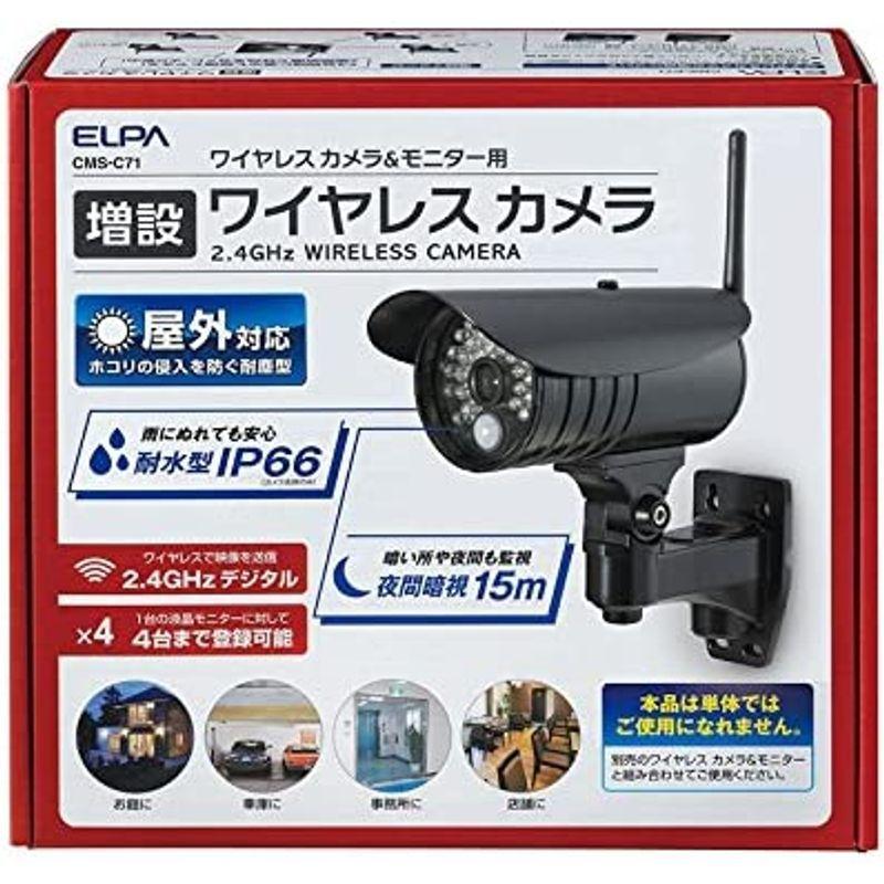 ELPA(エルパ) 増設用ワイヤレス防犯カメラ CMS-C71 1818700 エルパ 増設用ワイヤレス防犯カメラ CMS C71