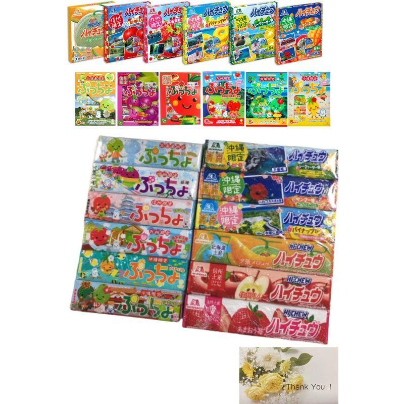 ご当地限定 ハイチュウ ぷっちょハイチュウ ぷっちょ はいちゅう ご当地お菓子 12種類 各1本セット 北海道夕張メロン 信州りんご 九州あ Ksaragonite3 通販 Yahoo ショッピング