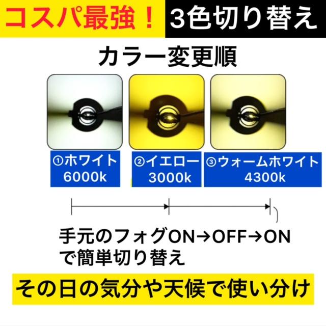 LEDフォグランプ バルブ イエロー ホワイト 3色切り替え H8 H11 H16
