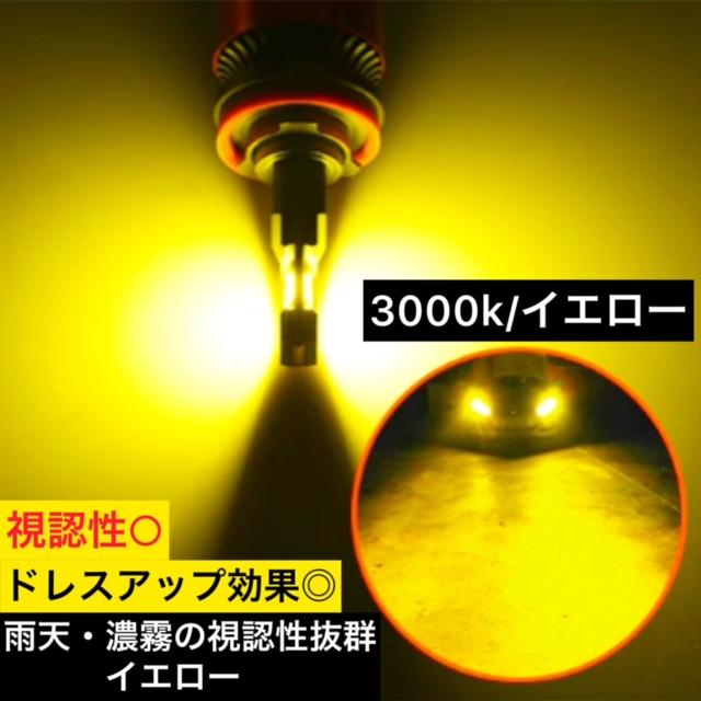 LEDフォグランプ バルブ イエロー ホワイト 3色切り替え H8 H11 H16