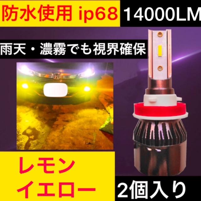 H8 H11 H16 HB4 H3 LED イエロー フォグランプ バルブ 黄色 爆光