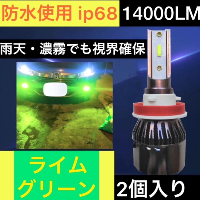 LED フォグランプ H3 H8 H11 H16 HB4 グリーン アップルグリーン