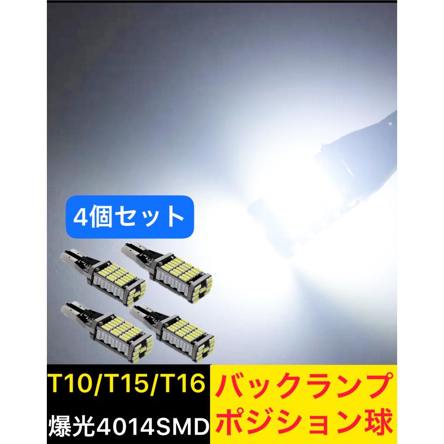 T16 led バックランプ 爆光 ポジションランプ 汎用 T10 ウェッジ 球 4個セット｜ks-factory｜07