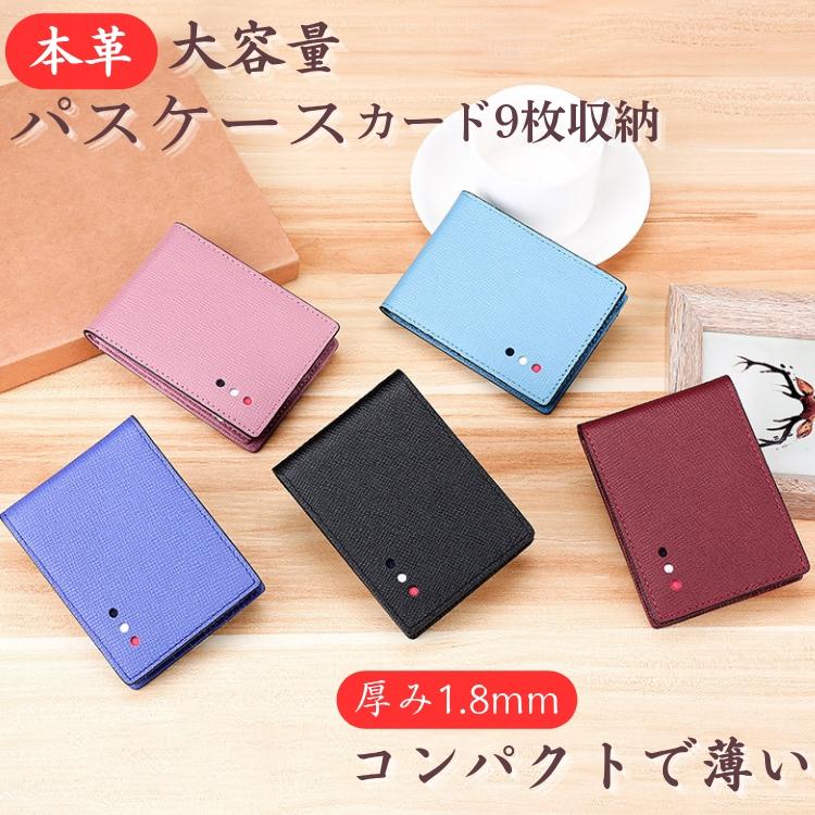 カードケース パスケース メンズ レディース 定期入れ 二つ折り 本革