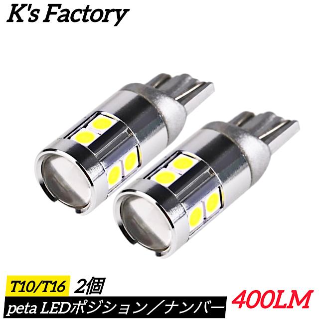 T10 バルブ LED 爆光 ポジション ナンバー灯 ルームランプ T16 バック