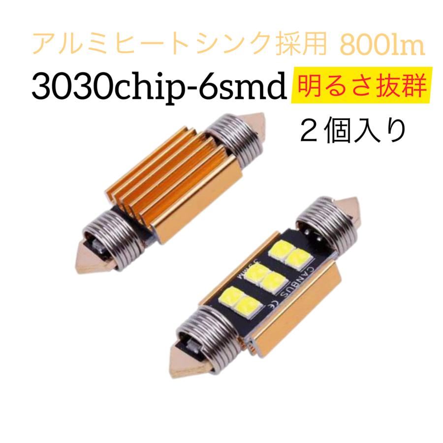 LED バルブ T10 31/32mm,36/37mm,39/40mm,41/42mm 800lm ホワイト