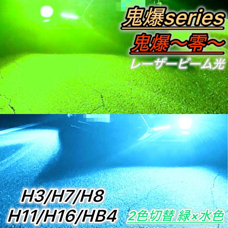 トヨタ（TOYOTA） LEDフォグランプ バルブ 2色切り替え 緑 水色 H8 H11