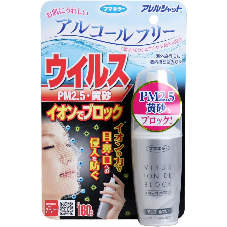 インフルエンザ 風邪 予防 防止 黄砂 PM2.5 アレルシャット ウイルス