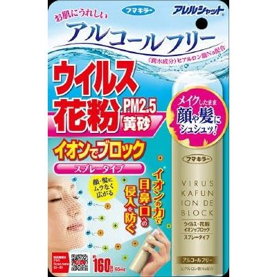 アレルシャット インフルエンザ 風邪 予防 防止 黄砂 PM2.5 アレル