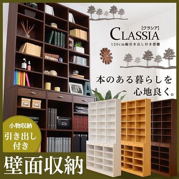 在庫限り 収納ラック 収納家具 本棚 書棚 スリム 収納力抜群 1cm幅引き出し付きハイタイプ本棚 Classia クラシア 激安ブランド