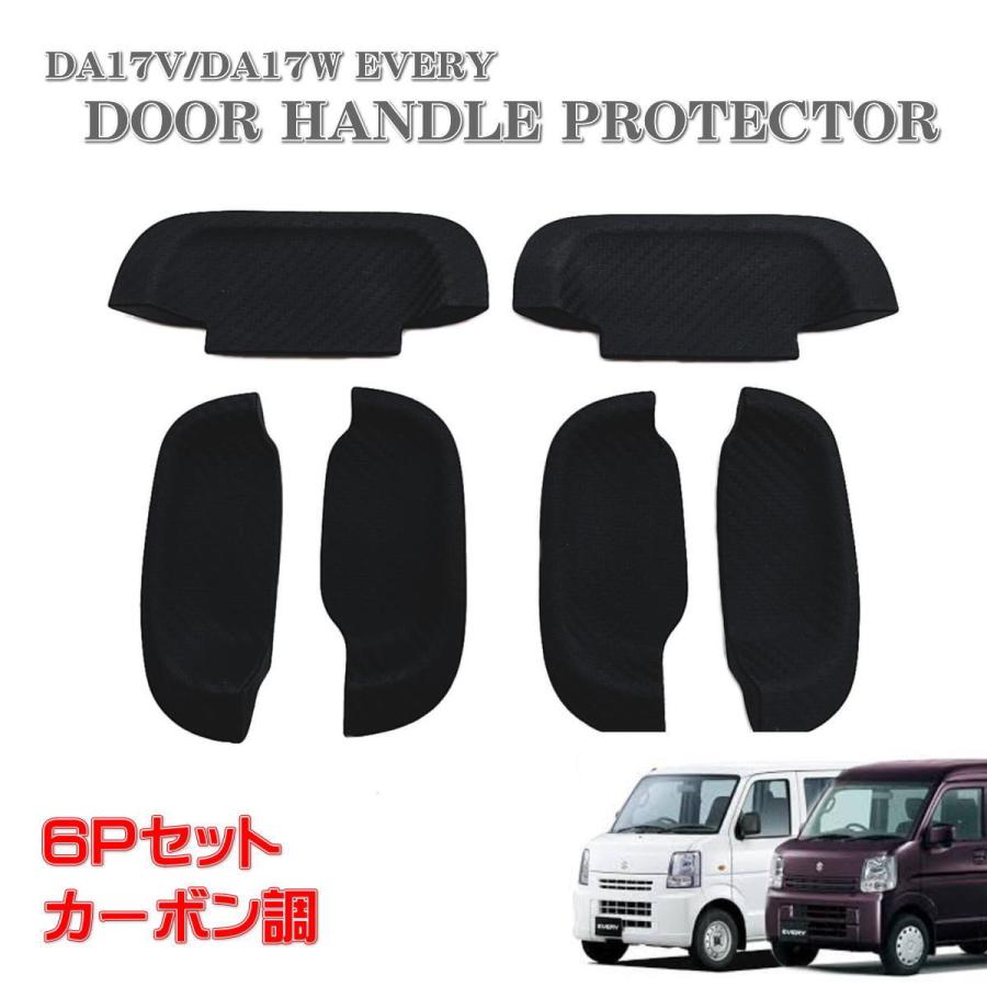 エブリィ DA17V DA17W ドア ハンドル カバー ドアノブ ドアノブカバー