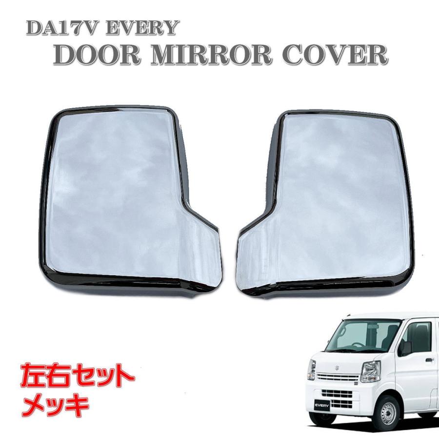 da17v ドアミラー 手動 エブリイ手動ドアミラー左右セット 公式通販