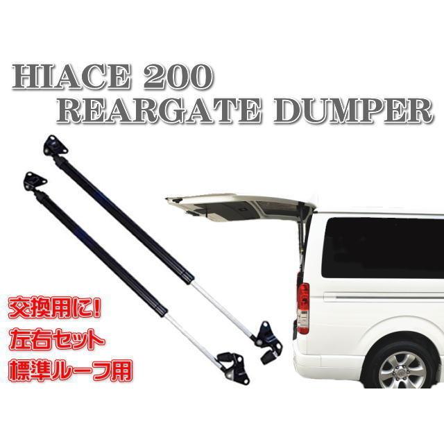 200系 ハイエース レジアスエース リアゲートダンパー 標準ボディ 左右