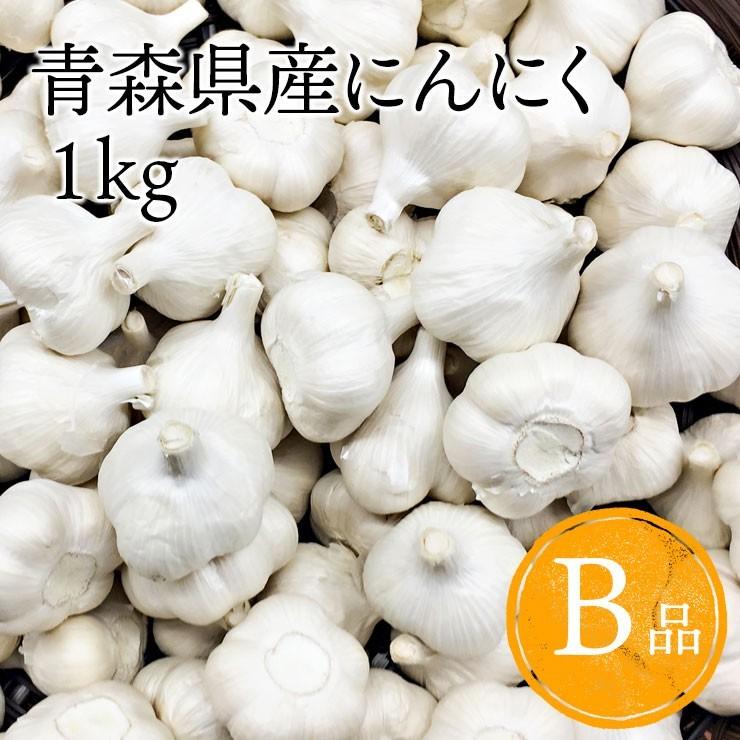 にんにく 青森県産ホワイト六片種 1kg 中・小玉 B品 令和6年度