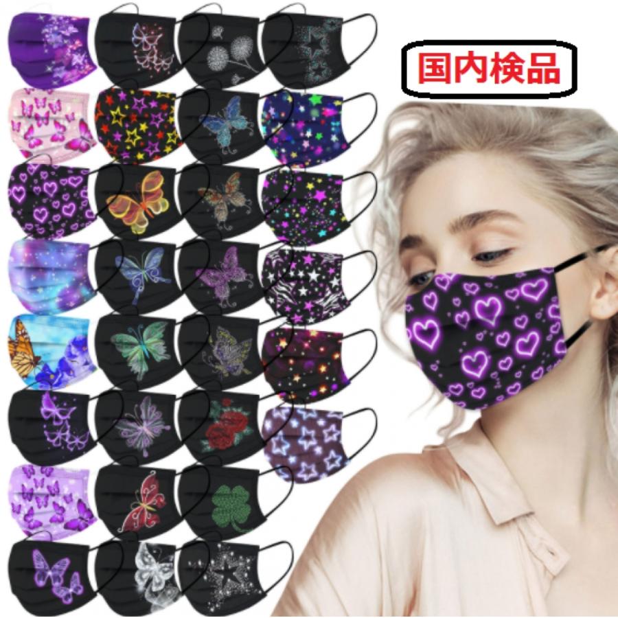 国内検品 即納 10枚入り 不織布 デザインマスク柄マスク 大人用 除菌  