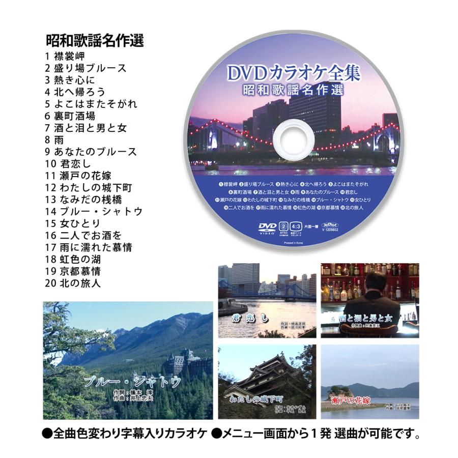 DVDカラオケ全集 7 昭和歌謡名作選 Best Hit Selection 20 : KS-shop