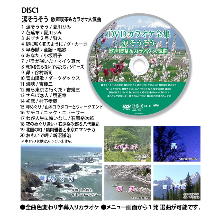 DVDカラオケ全集 VOL.4　Best Hit Selection 100｜ks-shopuuu｜02