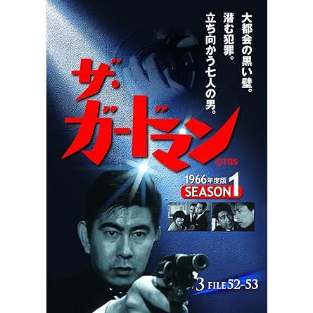 ザ・ガードマン 第1集 シーズン1 (1966年度版) DVD5枚組｜ks-shopuuu｜04