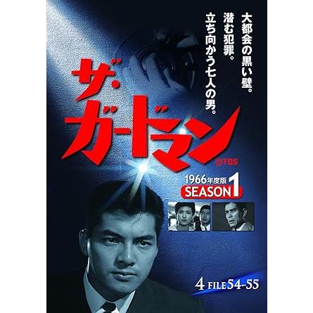 ザ・ガードマン 第1集 シーズン1 (1966年度版) DVD5枚組｜ks-shopuuu｜05