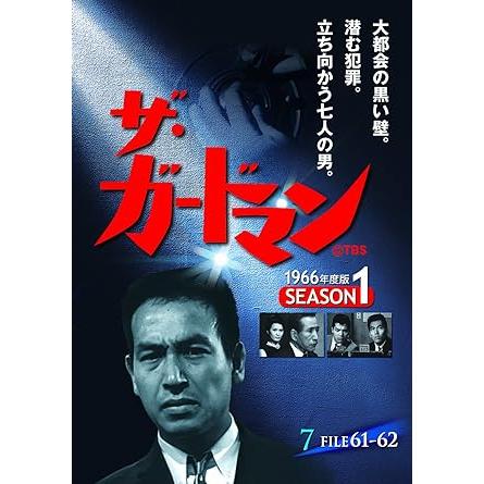 ザ・ガードマン 第2集 シーズン1 (1966年度版) DVD5枚組｜ks-shopuuu｜03