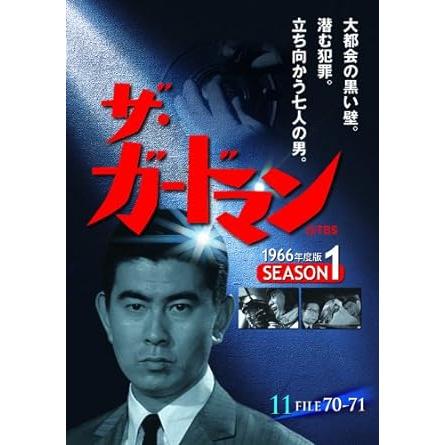 ザ・ガードマン DVDボックス 3枚組 Amazon.co.jp: ザ・ガードマン 1966年度版 DVD-BOX : 宇津井健