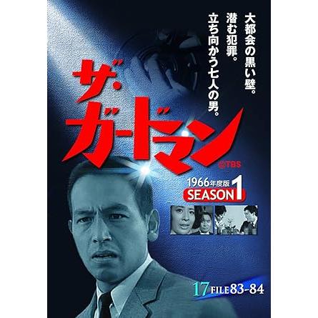 ザ・ガードマン 第4集 シーズン1 (1966年度版) DVD5枚組｜ks-shopuuu｜03
