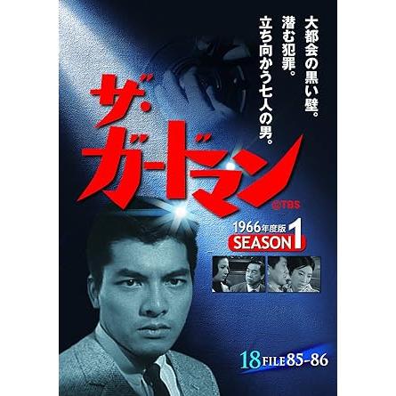 ザ・ガードマン 第4集 シーズン1 (1966年度版) DVD5枚組｜ks-shopuuu｜04