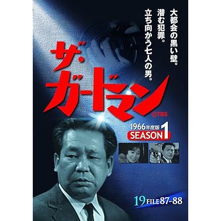 ザ・ガードマン 第4集 シーズン1 (1966年度版) DVD5枚組｜ks-shopuuu｜05
