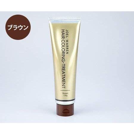 ジョエルウォーレン 超特価sale開催 ヘアカラーリングトリートメント ブラウン