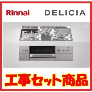 ビルトインガスコンロ 工事費込み リンナイ デリシア Rhs31w30e13rcstw 地域限定 大阪南部 水無し両面焼きグリル 処分込み Deri60 ケイエステックyahoo 店 通販 Yahoo ショッピング