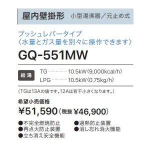 ノーリツ 在庫あり ガス湯沸かし器 ノーリツ GQ-551MW 都市ガス ノーリツ 在庫あり ガス湯沸かし器 ノーリツ GQ-551MW 都市ガス