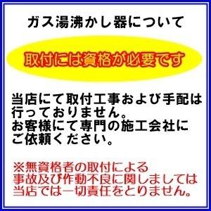 在庫あり　ガス湯沸かし器  ノーリツ　GQ-541MW 都市ガス ガス瞬間湯沸器　ガス給湯器 元止め式｜ks-tec｜05