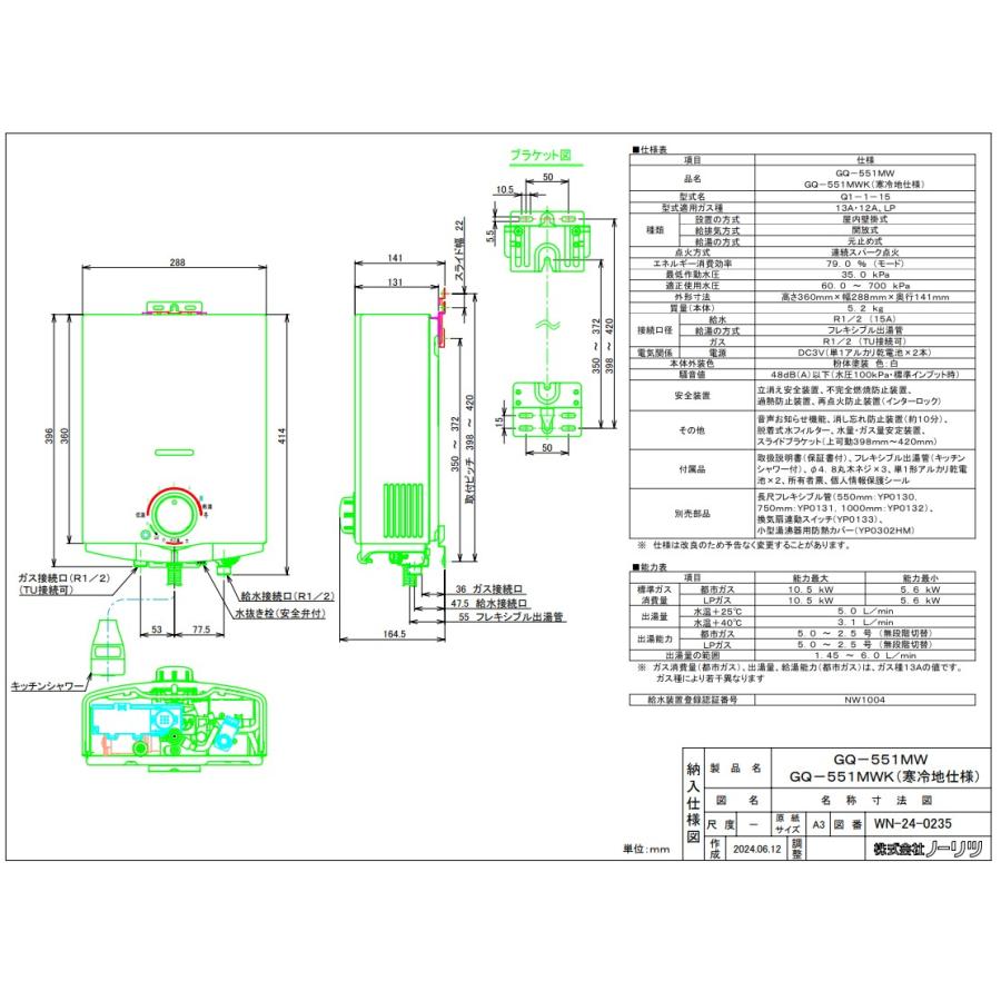 ○2G9211 未使用 NORITZ ノーリツ 都市ガス用 ガス瞬間湯沸器 GQ ○2G9211 未使用 NORITZ ノーリツ 都市ガス用 ガス瞬間湯沸器 GQ