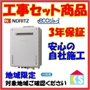 ノーリツ（NORITZ） GT-C2472PWAW-1 ガス給湯器 24号 エコジョーズ