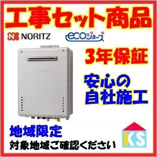 エコジョーズ フルオート GT-C2472PAW-1 BL 24号 [都市ガス] ノーリツ（NORITZ） GT-C2472PAW-1 ガス給湯器 24号 エコジョーズ 工事