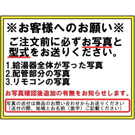 ガス給湯器交換　従来型（非エコ）給湯専用　工事費のみ　屋外設置型　交換工事　他社購入商品可　地域限定　大阪南部　標準工事費｜ks-tec｜02