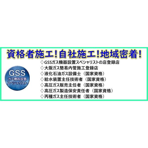 ガス給湯器交換　従来型（非エコ）給湯専用　工事費のみ　屋外設置型　交換工事　他社購入商品可　地域限定　大阪南部　標準工事費｜ks-tec｜05