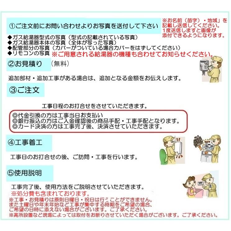 ガス給湯器 交換 エコジョーズ追い焚き付 工事費のみ 屋外設置型 交換