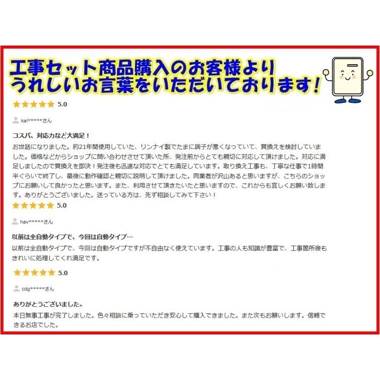 ガス給湯器交換 エコジョーズ追い焚き付 工事費のみ 屋外設置型 ガス給湯器交換 エコジョーズ追い焚き付 工事費のみ 屋外設置型