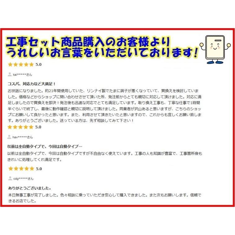 ガス給湯器交換　エコジョーズ追い焚き付　工事費のみ　屋外設置型　交換工事　他社購入商品可　地域限定　　標準工事費｜ks-tec｜08