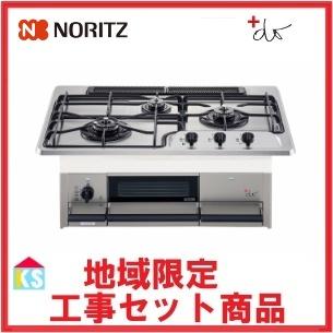 ノーリツ（NORITZ） ビルトインガスコンロ 交換 工事費込み