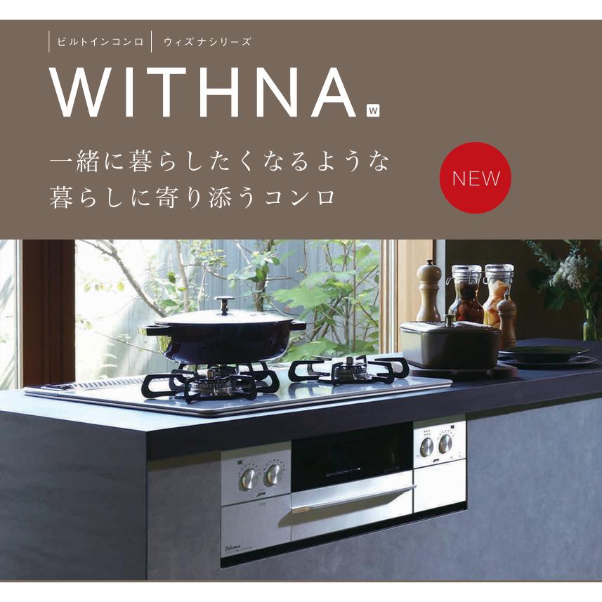 ビルトインガスコンロ 工事費込み パロマ PD-829WS-U75GH 地域限定 水 