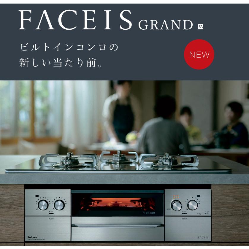 条件指定・限定掲載】パロマS iセンサーコンロ60の2口仕様、レンジフード90