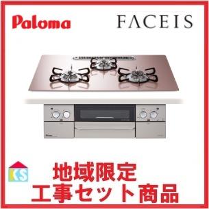 福岡市内配送・設置無料 LP ガス用】【右強タイプ】Palomaパロマ ガス