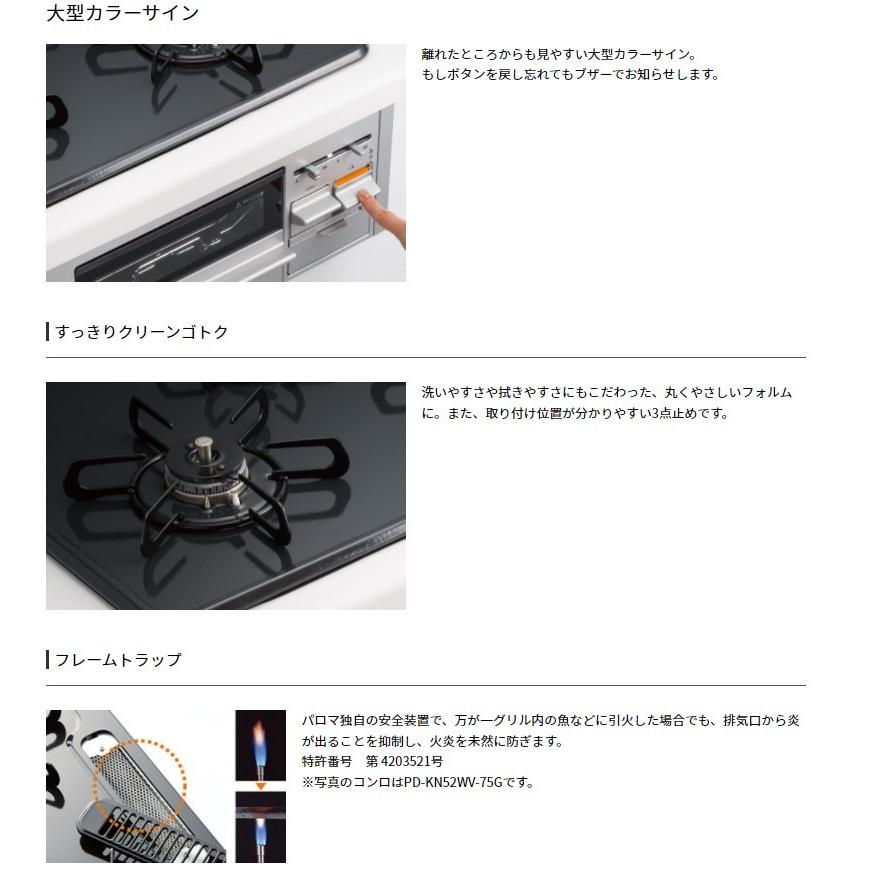 パロマ（Paloma） ビルトインガスコンロ 交換 工事費込み PD-N36 都市 