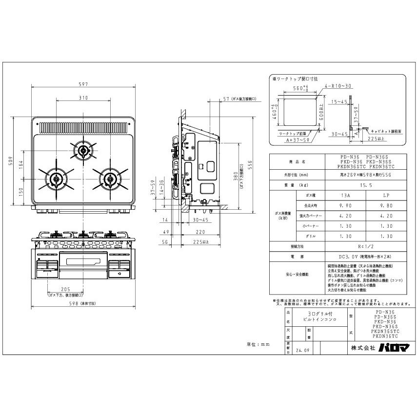 パロマ（Paloma） ビルトインガスコンロ 交換 工事費込み PD-N36S 都市 