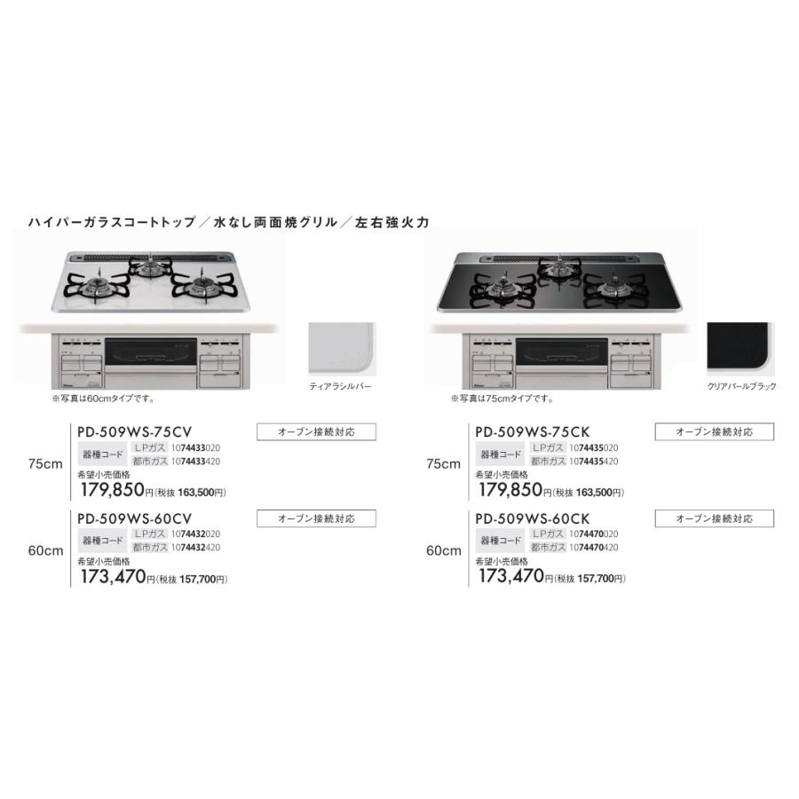 パロマ（Paloma） ビルトインガスコンロ 工事費込み PD-509WS-60CV 水