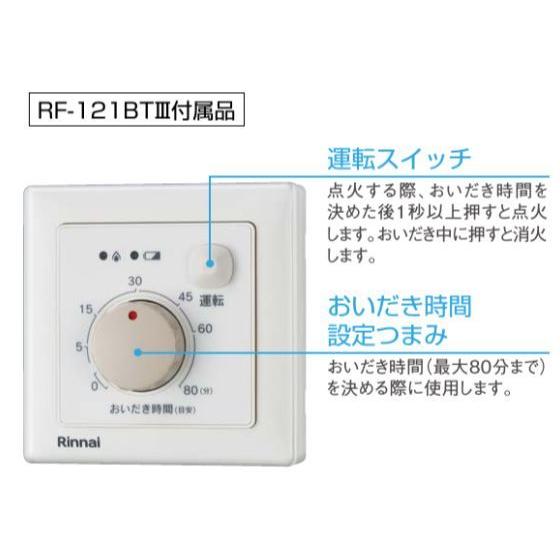 リンナイ　ガスふろがま　おいだき専用　RF-121BT3　都市ガス用