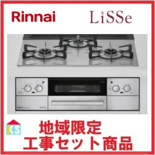 LiSSe ビルトインガスコンロ 工事費込み リンナイ LiSSe ビルトインガスコンロ 工事費込み リンナイ
