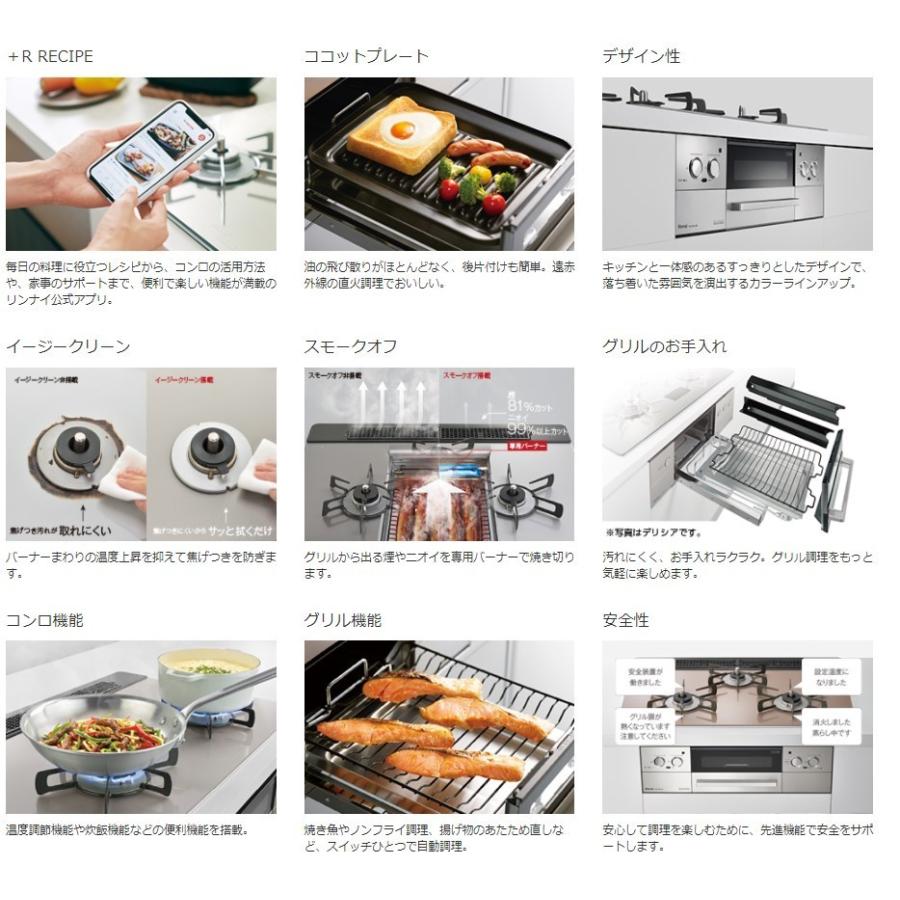 ビルトインガスコンロ　工事費込み　リンナイ RHS31W32L24RASTW 地域限定 大阪 リッセ　クラウドシルバー 処分込み ガステーブル、コンロ